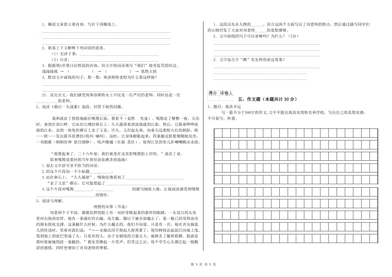 赤峰市重点小学小升初语文考前检测试题 附答案.doc_第3页