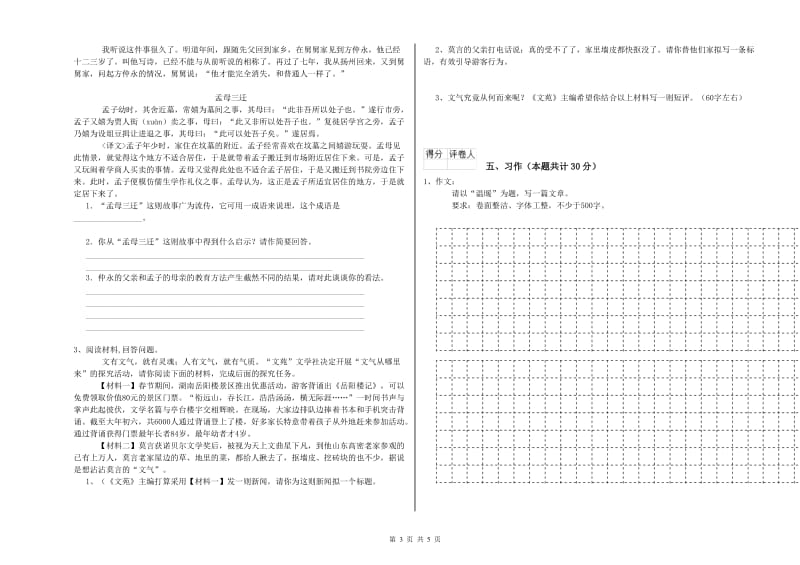 葫芦岛市实验小学六年级语文下学期自我检测试题 含答案.doc_第3页