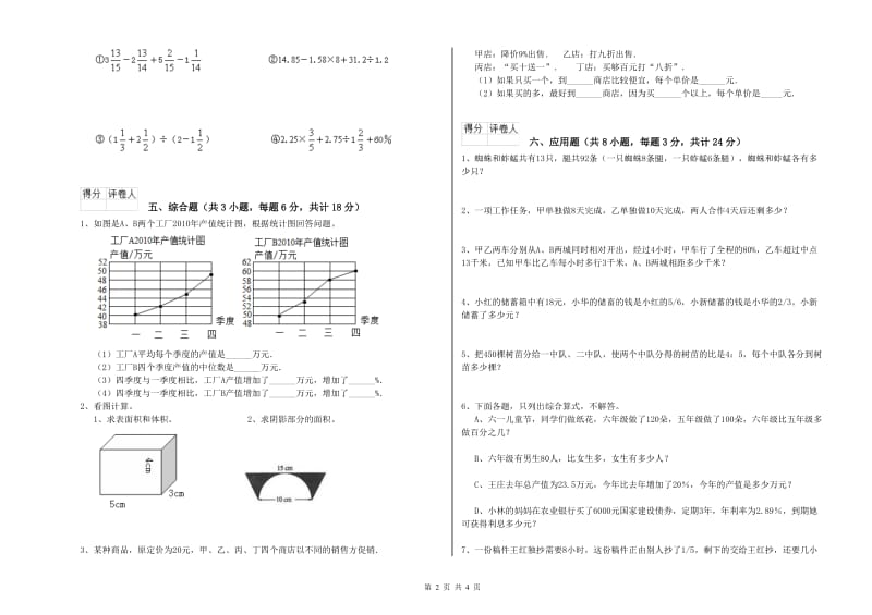 贵州省2020年小升初数学考前练习试卷C卷 附解析.doc_第2页