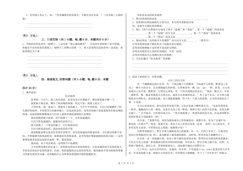 豫教版六年级语文下学期开学考试试卷A卷 附答案.doc_第2页