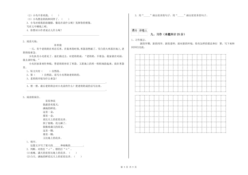 重点小学二年级语文【上册】期末考试试题 含答案.doc_第3页