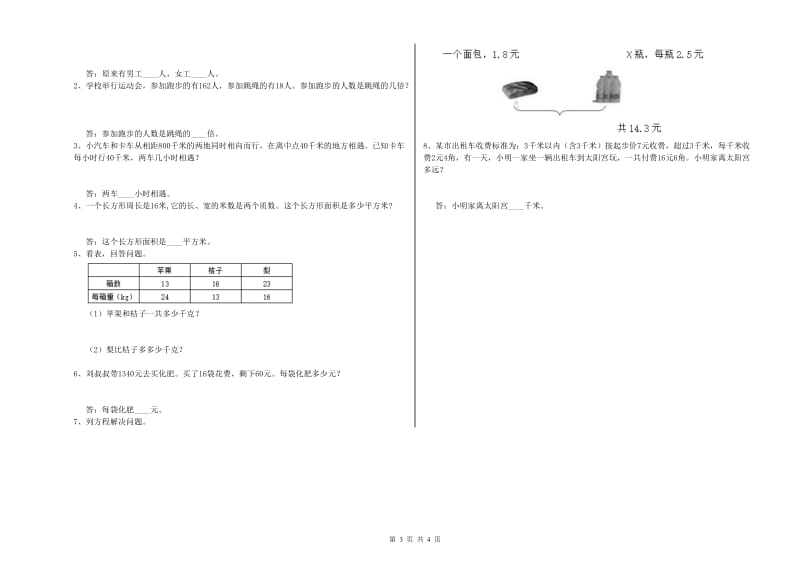 赣南版四年级数学【下册】自我检测试题A卷 附答案.doc_第3页