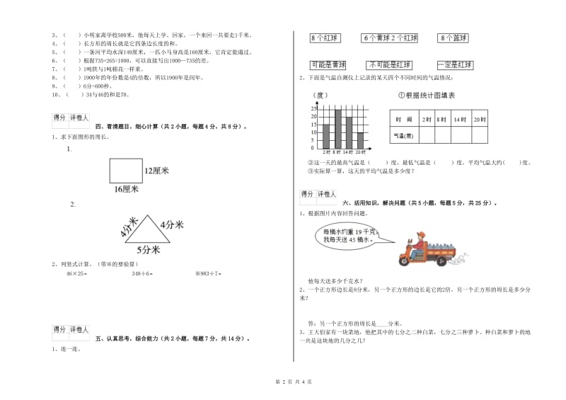 豫教版三年级数学【下册】月考试题A卷 附答案.doc_第2页