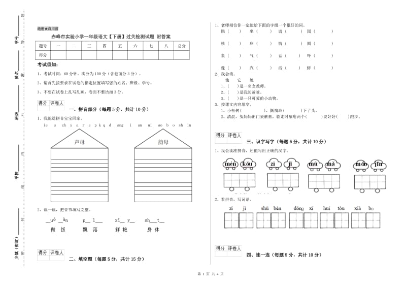 赤峰市实验小学一年级语文【下册】过关检测试题 附答案.doc_第1页