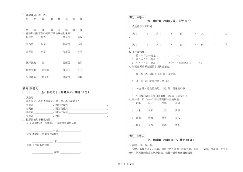 赤峰市实验小学一年级语文【下册】过关检测试题 附答案.doc_第2页