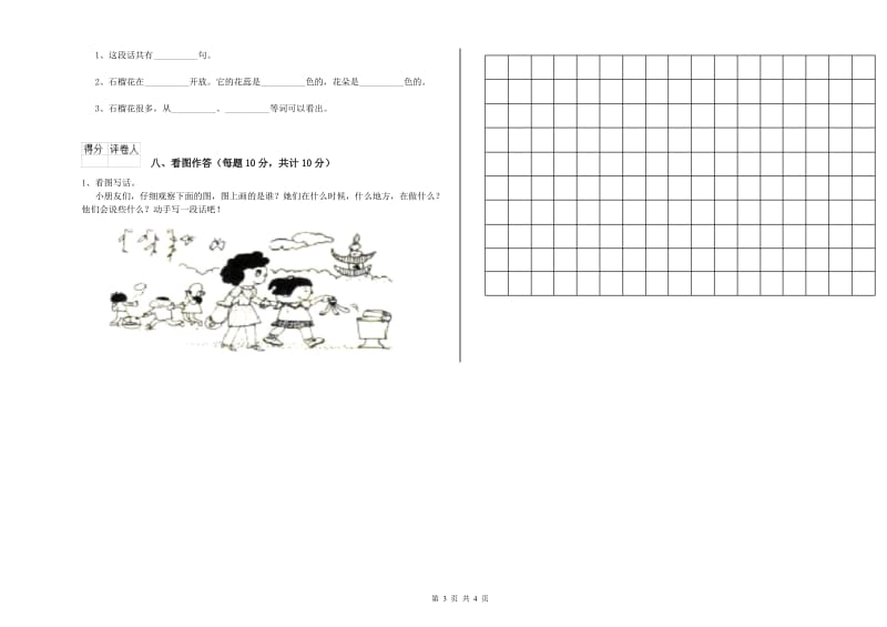 赤峰市实验小学一年级语文【下册】过关检测试题 附答案.doc_第3页