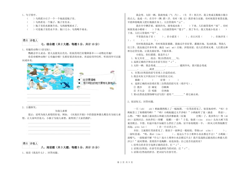 长春版二年级语文下学期期末考试试题 附答案.doc_第2页