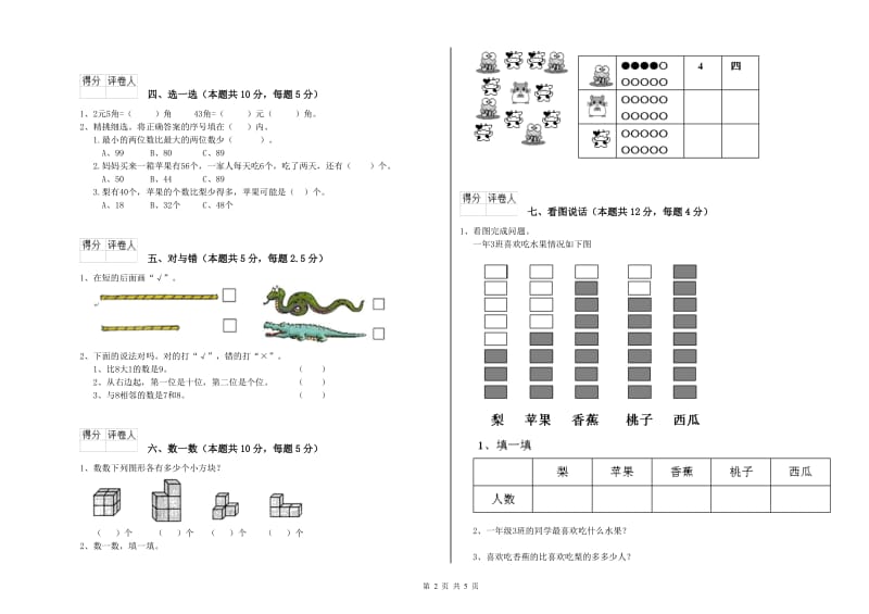 邯郸市2019年一年级数学上学期开学考试试卷 附答案.doc_第2页