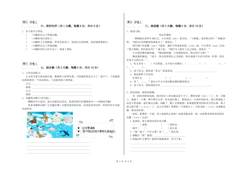 豫教版二年级语文上学期能力提升试题 附解析.doc_第2页