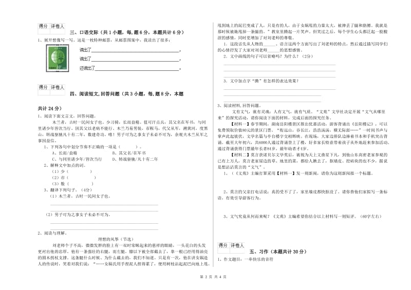 长春版六年级语文下学期考前练习试卷B卷 含答案.doc_第2页