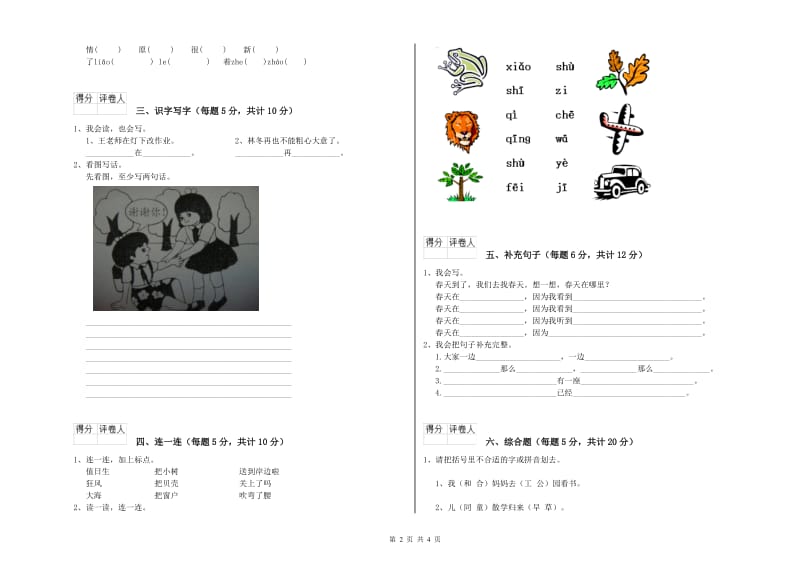 铜川市实验小学一年级语文【下册】综合检测试卷 附答案.doc_第2页