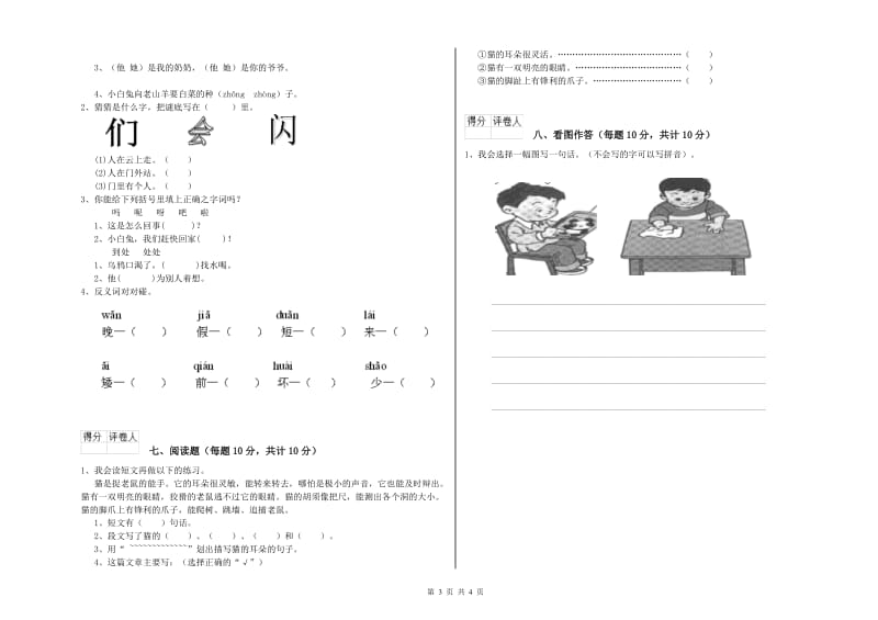 铜川市实验小学一年级语文【下册】综合检测试卷 附答案.doc_第3页