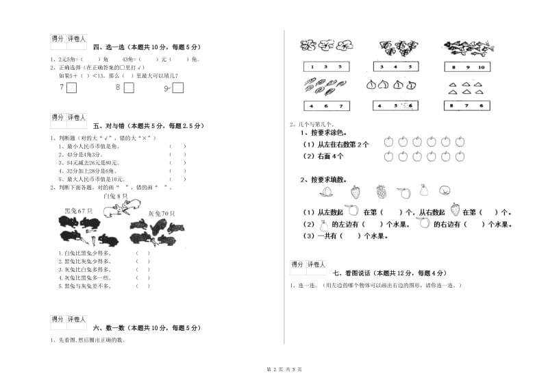 赣南版2020年一年级数学【下册】过关检测试题 附答案.doc_第2页