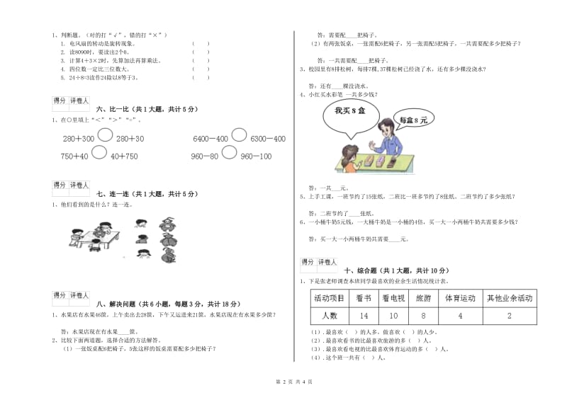 豫教版二年级数学下学期综合练习试题D卷 含答案.doc_第2页