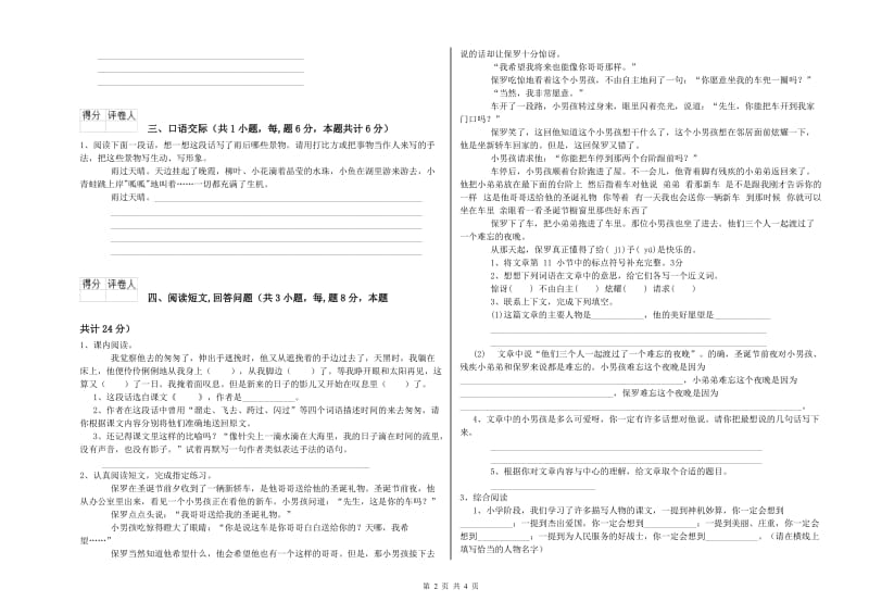 豫教版六年级语文上学期能力提升试卷C卷 附解析.doc_第2页