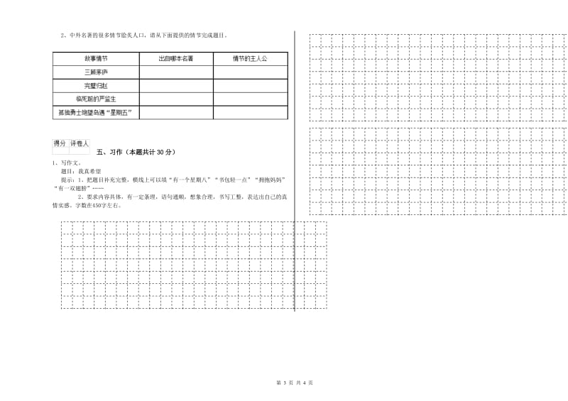 豫教版六年级语文上学期能力提升试卷C卷 附解析.doc_第3页