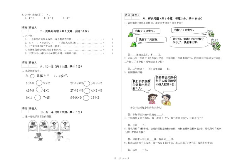 西南师大版二年级数学下学期每周一练试卷A卷 附答案.doc_第2页