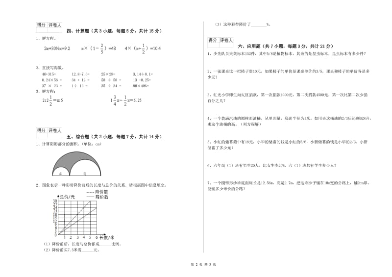 长春版六年级数学【上册】每周一练试卷D卷 含答案.doc_第2页