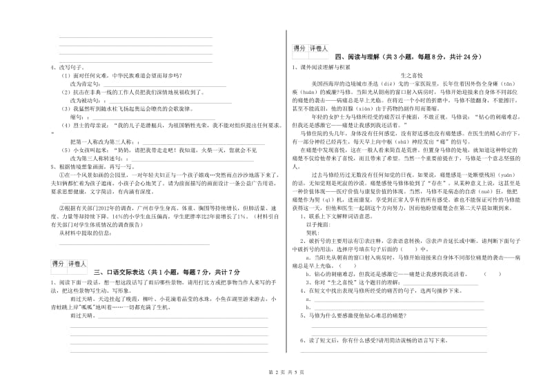 莆田市重点小学小升初语文模拟考试试卷 附解析.doc_第2页