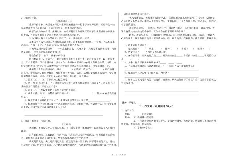 莆田市重点小学小升初语文模拟考试试卷 附解析.doc_第3页