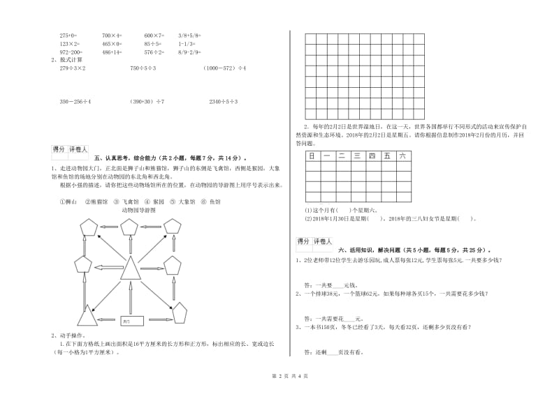 西南师大版三年级数学下学期期中考试试题C卷 附解析.doc_第2页