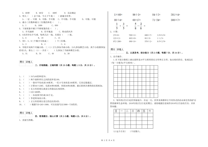 赣南版三年级数学上学期综合练习试卷D卷 附答案.doc_第2页