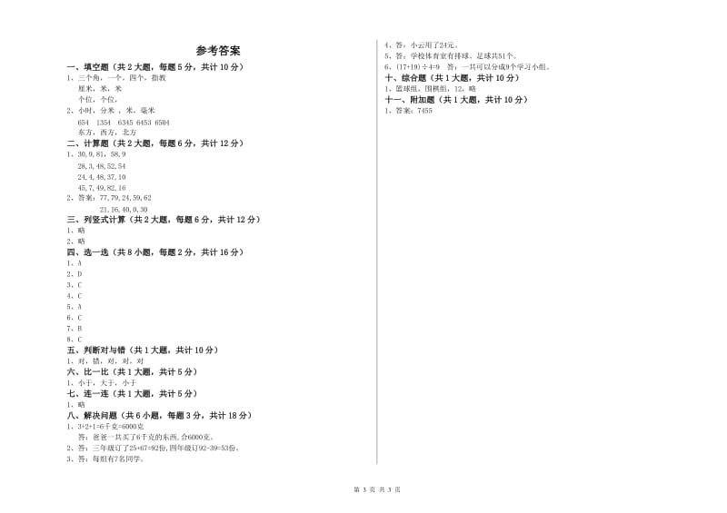 通化市二年级数学下学期综合检测试卷 附答案.doc_第3页