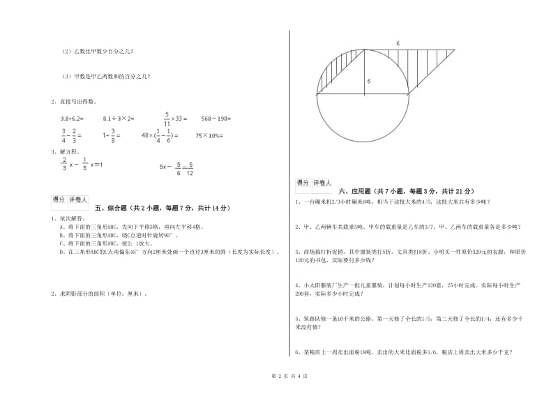 赣南版六年级数学【上册】综合练习试题A卷 附解析.doc_第2页