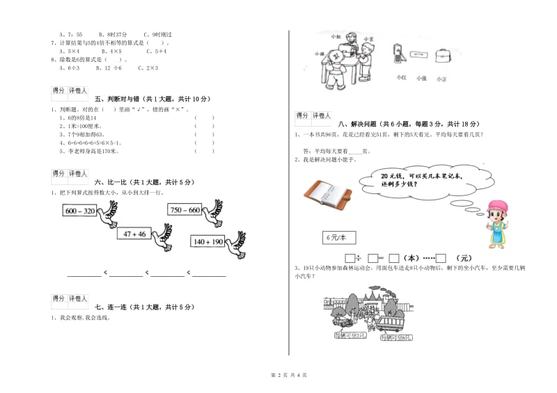 西南师大版二年级数学下学期月考试题A卷 附解析.doc_第2页