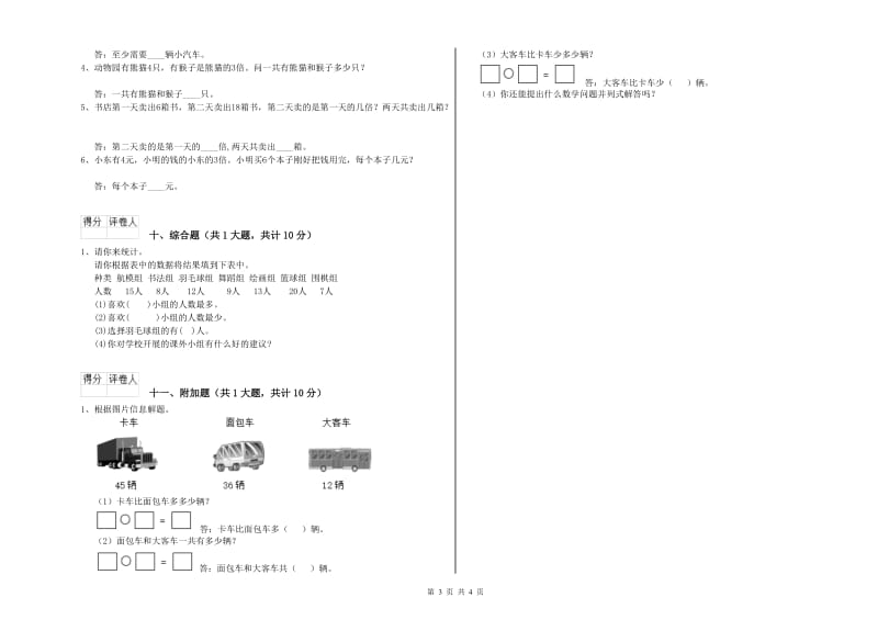 西南师大版二年级数学下学期月考试题A卷 附解析.doc_第3页