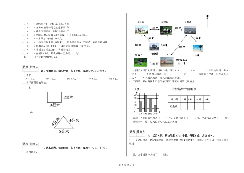 豫教版2020年三年级数学【上册】开学考试试题 附解析.doc_第2页