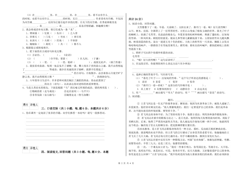 金华市实验小学六年级语文下学期开学考试试题 含答案.doc_第2页