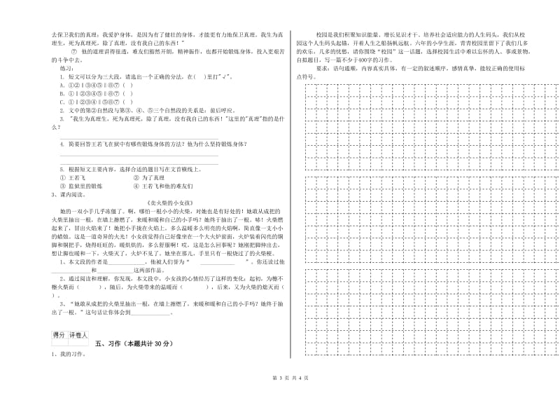 金华市实验小学六年级语文下学期开学考试试题 含答案.doc_第3页