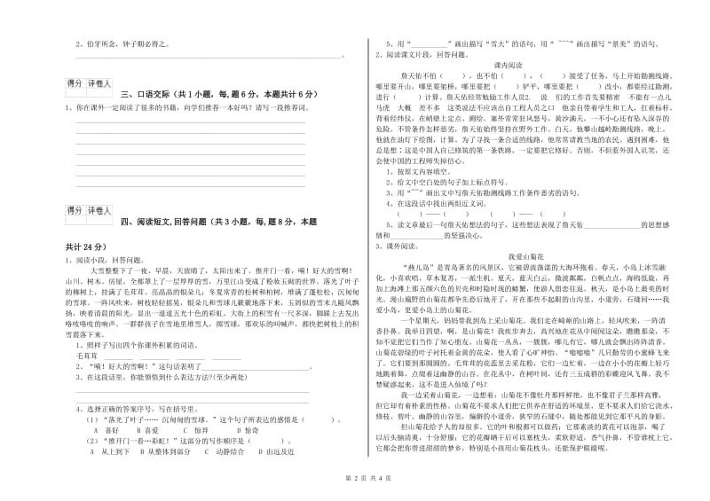 连云港市实验小学六年级语文【下册】每周一练试题 含答案.doc_第2页