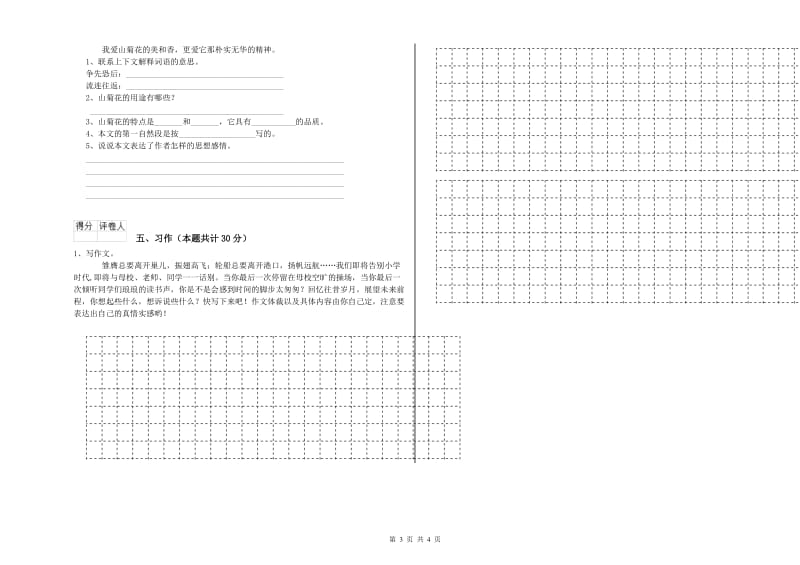 连云港市实验小学六年级语文【下册】每周一练试题 含答案.doc_第3页