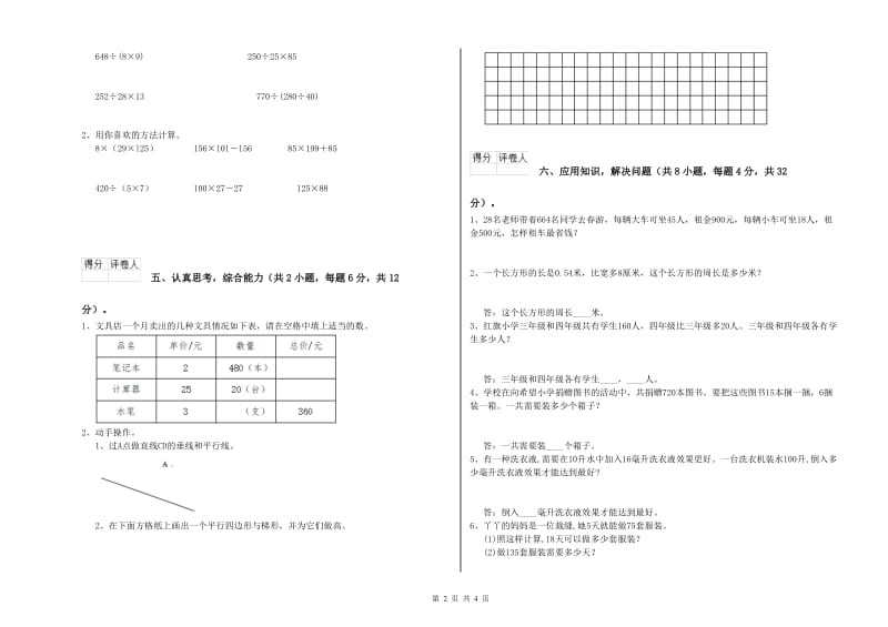 赣南版四年级数学【上册】月考试卷B卷 含答案.doc_第2页