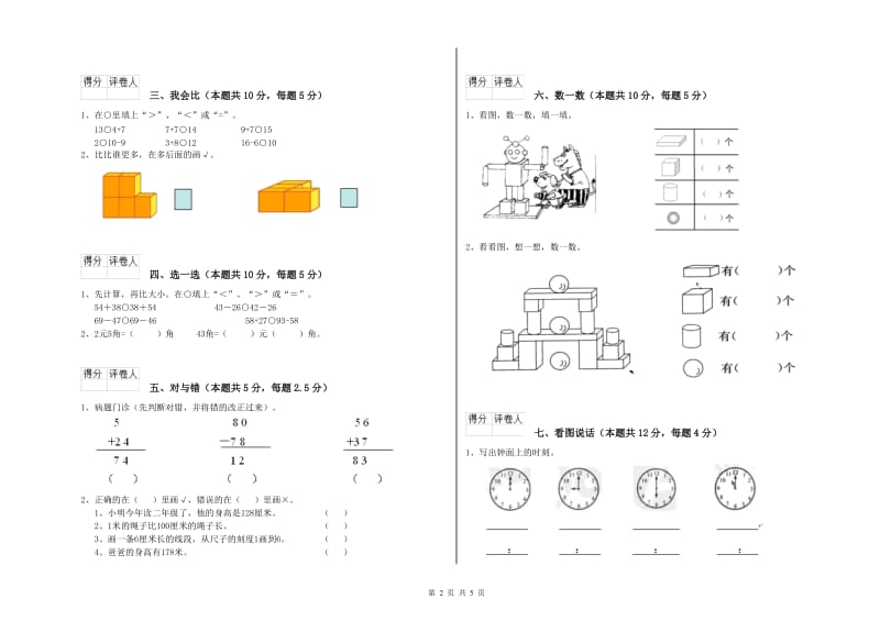 锦州市2020年一年级数学下学期综合练习试题 附答案.doc_第2页