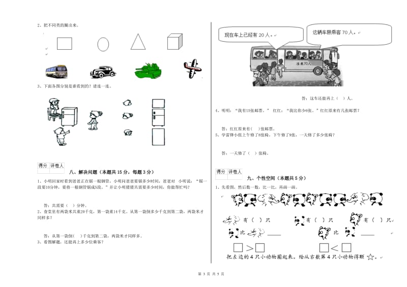 锦州市2020年一年级数学下学期综合练习试题 附答案.doc_第3页