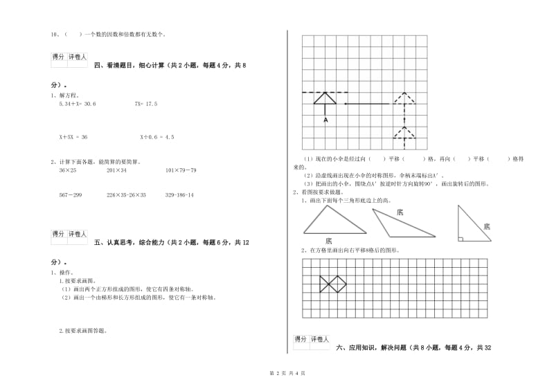 西南师大版四年级数学上学期综合检测试题B卷 含答案.doc_第2页