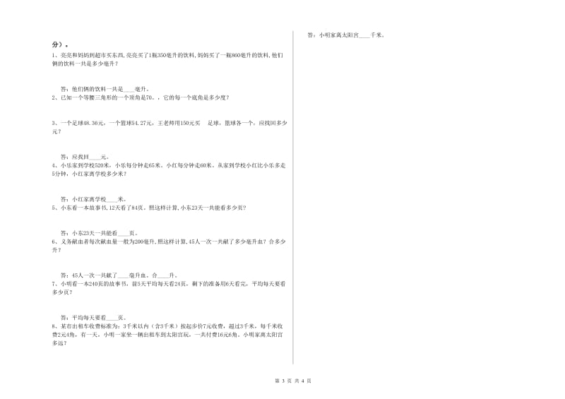 西南师大版四年级数学上学期综合检测试题B卷 含答案.doc_第3页