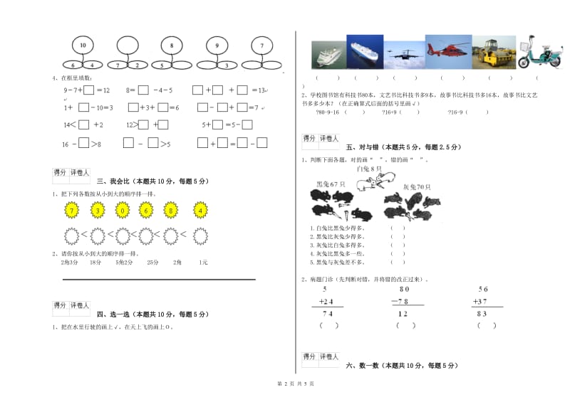 长春市2019年一年级数学下学期全真模拟考试试卷 附答案.doc_第2页