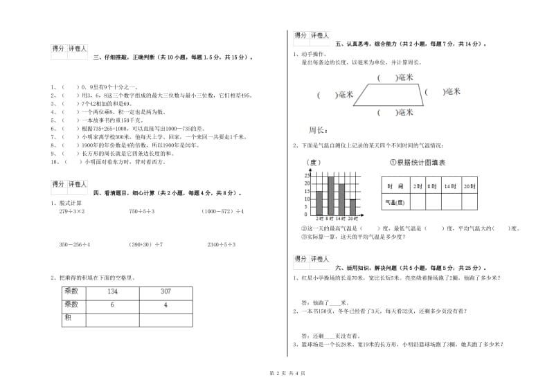 贵州省实验小学三年级数学下学期全真模拟考试试题 附解析.doc_第2页