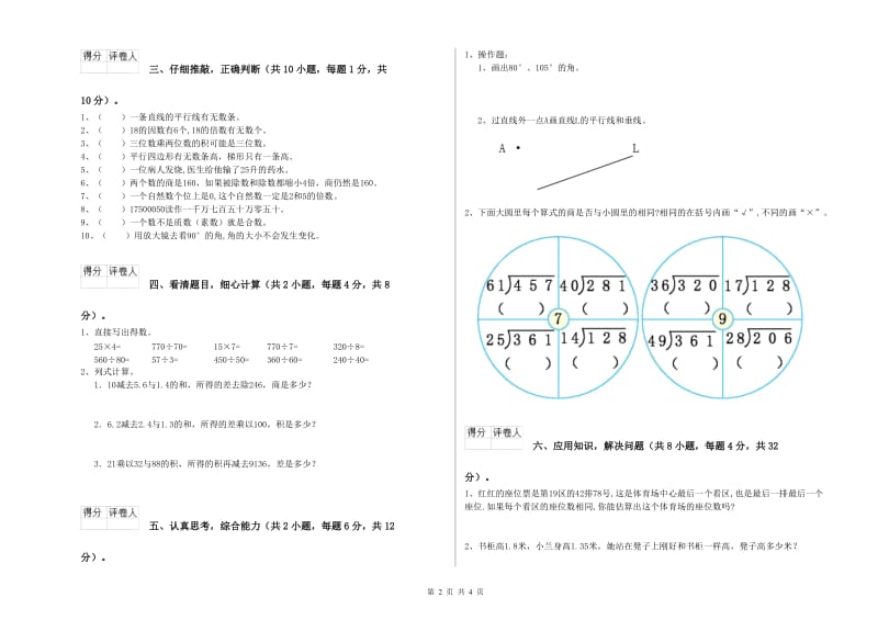 贵州省2019年四年级数学【下册】开学考试试题 附答案.doc_第2页