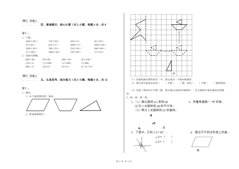 豫教版四年级数学【下册】开学考试试卷A卷 附答案.doc_第2页