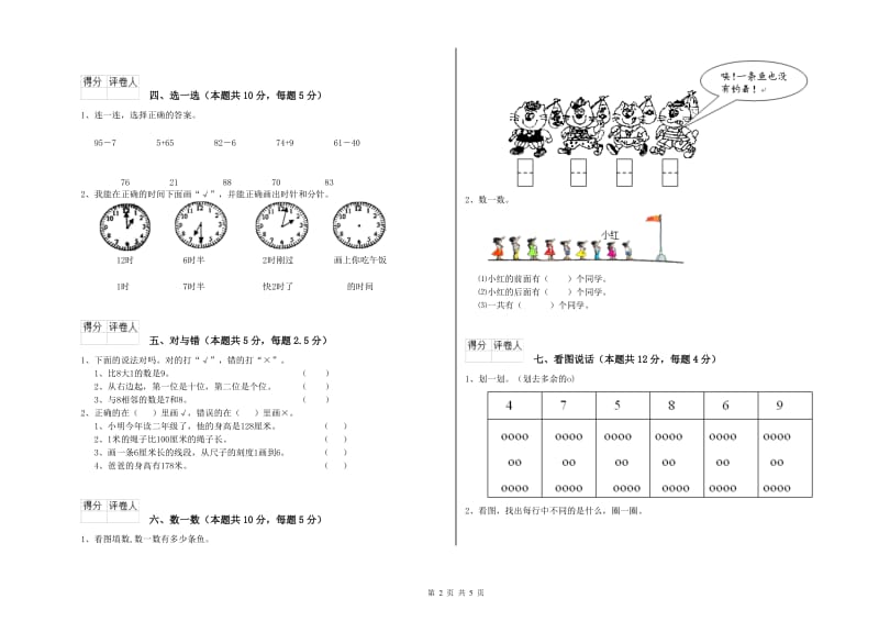 金华市2020年一年级数学下学期能力检测试卷 附答案.doc_第2页