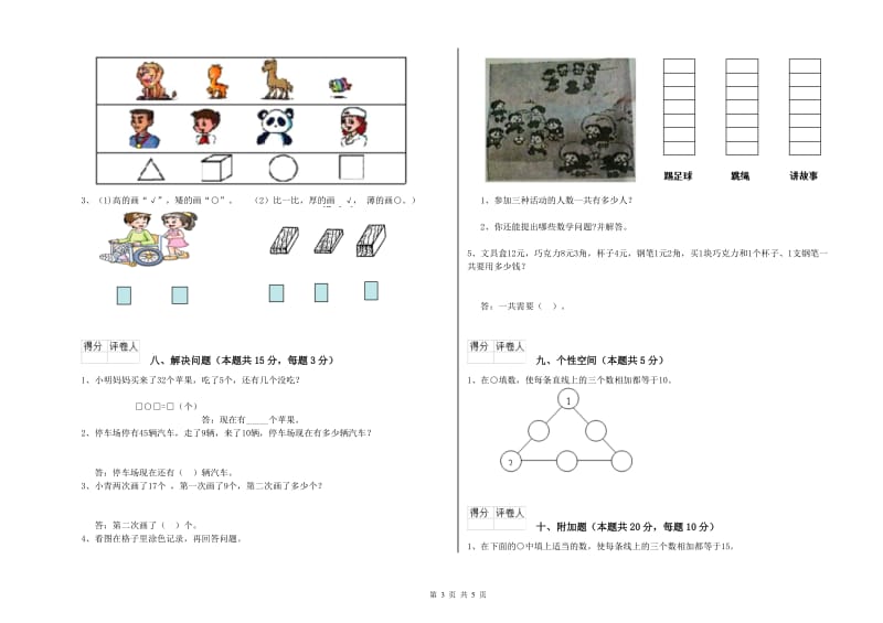 金华市2020年一年级数学下学期能力检测试卷 附答案.doc_第3页