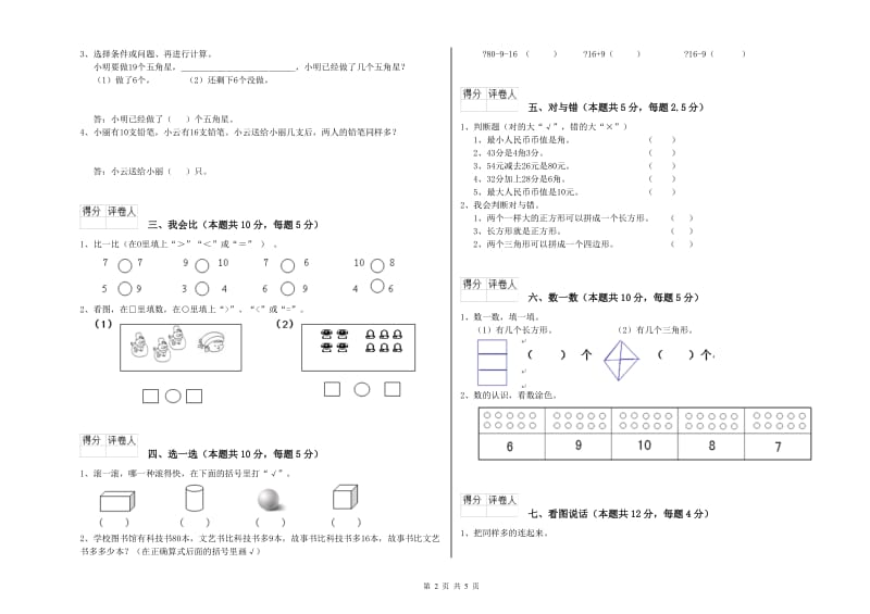 银川市2019年一年级数学下学期自我检测试卷 附答案.doc_第2页