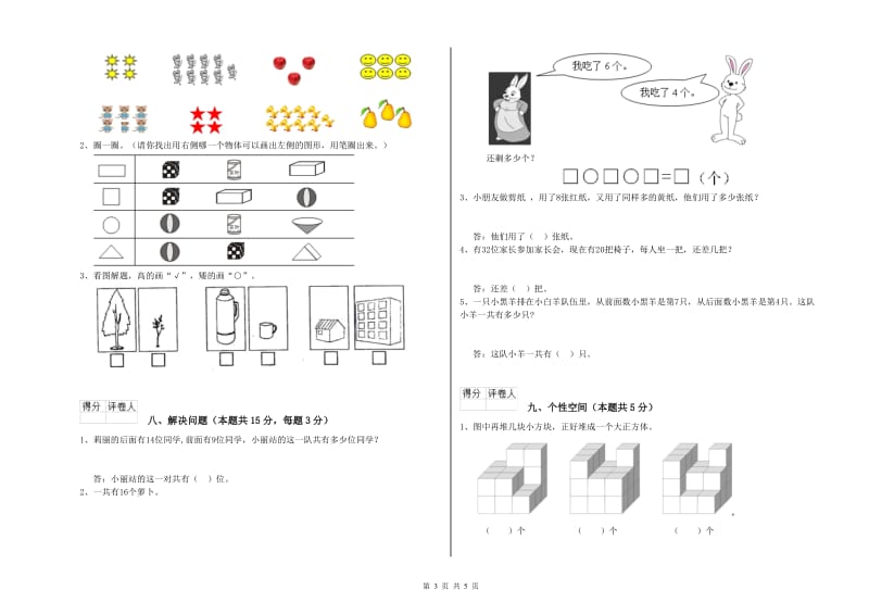 银川市2019年一年级数学下学期自我检测试卷 附答案.doc_第3页