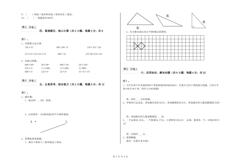 豫教版四年级数学【下册】每周一练试题B卷 附解析.doc_第2页