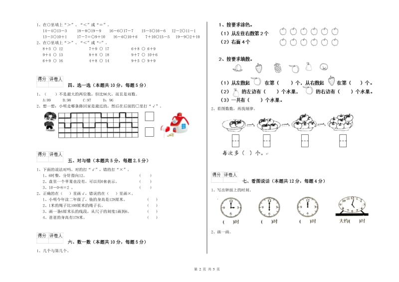 萍乡市2020年一年级数学上学期开学检测试卷 附答案.doc_第2页